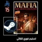 حساب مافيا ستيم اوفلاين offline