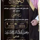 دعوه زواج