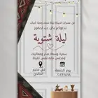 دعوات لليله شتويه