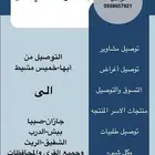 توصيل طلبات من أبها وخميس مشيط وجازان