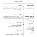 سيرة ذاتية ATS سيفي لغة عربية لغة انجليزية