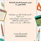 معلمة خصوصية خبرة طويلة في التعليم خميس مشيط