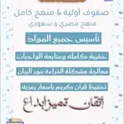تدريس منهج وتأسيس لغتى وتحفيظ قرآن