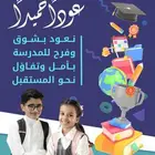 معلمه مراجعه ومتابعه دروس اوراق عمل