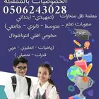 معلمة خصوصي حكومي إنترناشيونال تجي البيت