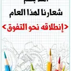 معلمه تاسيس ودروس مراجعات امتحانات تشخصيه