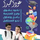 معلمه انجليزي تاسيس ومنهج لكل الصفوف