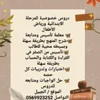 معلمة تأسيس ومتابعة للمرحلة الابتدائية ورياض الأطفال بالجبيل