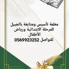 معلمة تأسيس بالجبيل