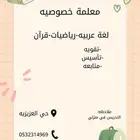 معلمه رياضيات