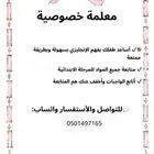 معلمة خصوصيه الدوادمي