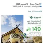 حجز ع الخطوط السعودية