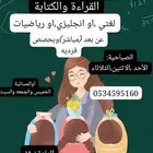 معلمة خصوصية