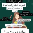 معلمة خصوصية عن بعد تأسيس الاطفال