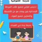 مدرسة خصوصية جدة   الفيحاء