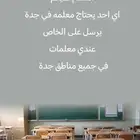 معلمات خصوصي جميع احياء جدة