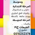 معلمة لغتي ورياضيات وانجليزي