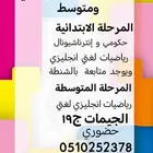 معلمة دروس خصوصية حضوري و اونلاين