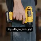 فني نجار تركيب ستائر بالمدينة المنورة