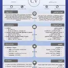سيره_ذاتيه سيرة_ذاتية CV تصميم_CV سيره_ذاتيه_احترافيه