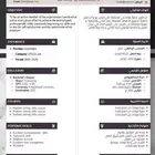 سيرة ذاتية معتمدة من جميع الجهات