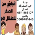 معلمة تأسيس انجليزي