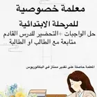 حجز الدروس الخصوصية