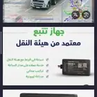 اجهزة تتبع حديثة كل انواع المركبات الصغيرة واالكبيرة