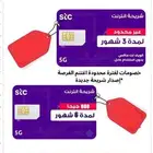 عروض انترنت