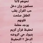 تحفيظ قرآن كريم بحي الروضه الدخل2