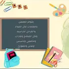 متوفر معلمين ومعلمات اكفاء