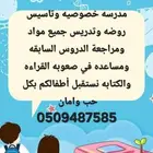 مدرسه خصوصيه للتواصل واتس اب فقط