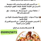 معلمة تاسيس ومتابعة وتقوية النسيم الغربي
