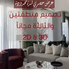 عرض لفترة محدودة على التصميم الداخلي