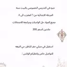 معلمه خصوصيه