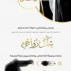 مصمم دعوة زواج