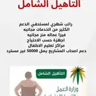 التاهيل الشامل