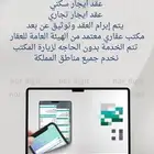 عقد ايجار الكتروني