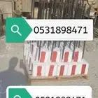 مصدات مواقف حواجز طرق مناهل قواعد سفتي