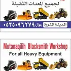 حداد متنقل لجميع المعدات الثقيله