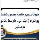 مدرس لغه انجليزيه