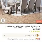 طاولة طعام 8 مقاعد من هوم سنتر