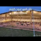 بيت شعر ابيض خيام
