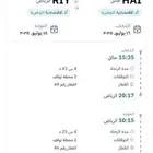 تذكرة قطار حائل الرياض