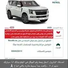 استدعاءات سيارات باترول 2025