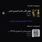 تذكر كاس الملك الاتحاد والقادسيه
