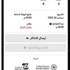 2 تذكرتين مباراه الاتحاد جنب الرابطه السعر 70