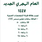 ساعات ممارس