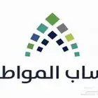 التقديم على حساب المواطن