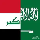 تابع مباراة المنتخب ضد العراق ب 17 ريال بس